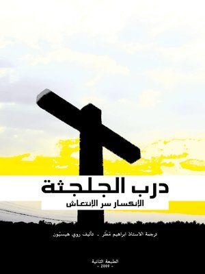 cover image of درب الصليب